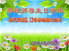 秦皇岛大法弟子庆祝世界法轮大法日(19条)