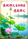 新学员庆祝世界法轮大法日(22条)