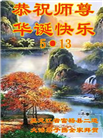 齐齐哈尔大法弟子庆祝世界法轮大法日(19条)