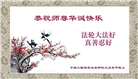 被非法关押的大法弟子庆祝世界法轮大法日(19条)