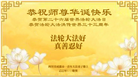 成都大法弟子庆祝世界法轮大法日(20条)