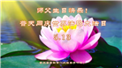 贵州大法弟子庆祝世界法轮大法日(21条)