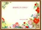 内蒙古大法弟子庆祝世界法轮大法日(18条)