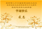 被非法关押的大法弟子庆祝世界法轮大法日(19条)