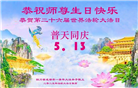 成都大法弟子庆祝世界法轮大法日(20条)