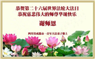 成都大法弟子庆祝世界法轮大法日(20条)