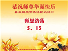 被非法关押的大法弟子庆祝世界法轮大法日(19条)