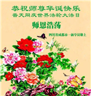 新学员庆祝世界法轮大法日(22条)