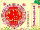 山东大法弟子庆祝世界法轮大法日(21条)