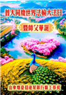 各行业大法弟子庆祝世界法轮大法日(34条)