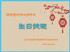 教育系统大法弟子庆祝世界法轮大法日(21条)
