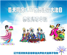 被非法关押的大法弟子庆祝世界法轮大法日(19条)