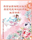 四川大法弟子庆祝世界法轮大法日(22条)