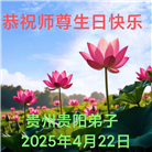贵州大法弟子庆祝世界法轮大法日(21条)
