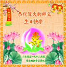新学员庆祝世界法轮大法日(22条)