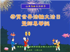 山东大法弟子庆祝世界法轮大法日(22条)
