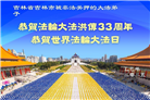 被非法关押的大法弟子庆祝世界法轮大法日(20条)