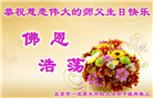 北京大法弟子庆祝世界法轮大法日(18条)