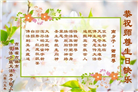 吉林市大法弟子庆祝世界法轮大法日(24条)