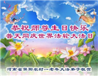 乡村大法弟子庆祝世界法轮大法日(25条)