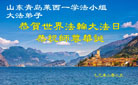 青岛大法弟子庆祝世界法轮大法日(21条)