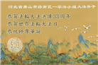 唐山大法弟子庆祝世界法轮大法日(26条)
