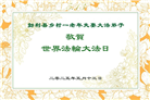 中国乡村大法弟子佳节圣日谢师恩