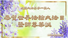 西欧六国大法弟子庆祝世界法轮大法日
