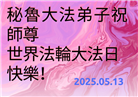 秘鲁、厄瓜多尔大法弟子庆祝世界法轮大法日