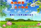 美东地区大法弟子庆祝世界法轮大法日