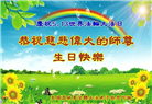 美西地区大法弟子庆祝世界法轮大法日