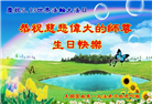 美西地区大法弟子庆祝世界法轮大法日