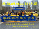加拿大大法弟子庆祝世界法轮大法日