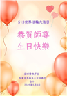 加拿大大法弟子庆祝世界法轮大法日