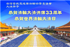台湾、香港大法弟子庆祝世界法轮大法日