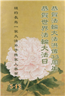 纽约地区大法弟子庆祝世界法轮大法日