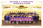 美东地区大法弟子庆祝世界法轮大法日