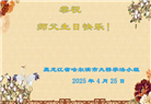 哈尔滨大法弟子庆祝世界法轮大法日(20条)