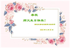 哈尔滨大法弟子庆祝世界法轮大法日(20条)