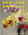 各行业大法弟子庆祝世界法轮大法日(26条)