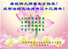西安大法弟子庆祝世界法轮大法日(20条)