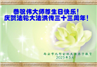 西安大法弟子庆祝世界法轮大法日(20条)