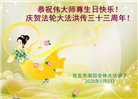 西安大法弟子庆祝世界法轮大法日(18条)