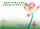 西安大法弟子庆祝世界法轮大法日(18条)
