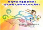 西安大法弟子庆祝世界法轮大法日(18条)
