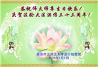 西安大法弟子庆祝世界法轮大法日(18条)