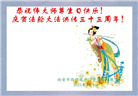 西安大法弟子庆祝世界法轮大法日(18条)