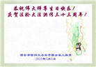 西安大法弟子庆祝世界法轮大法日(18条)