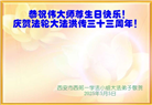 西安大法弟子庆祝世界法轮大法日(18条)