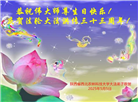 教育系统大法弟子庆祝世界法轮大法日(19条)